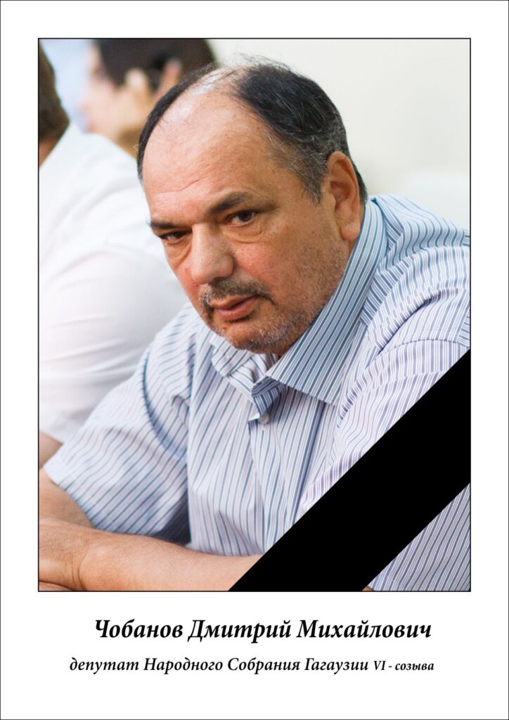 Памяти Дмитрия Михайловича Чобанова