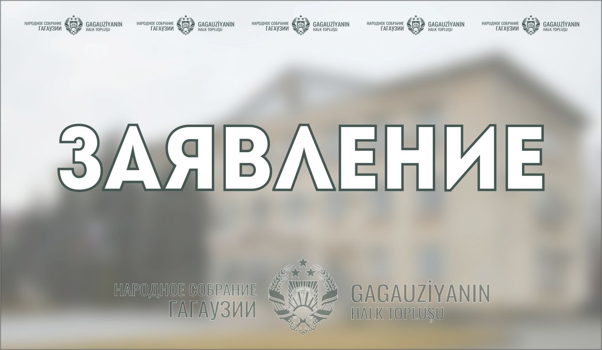 zaiavlenie